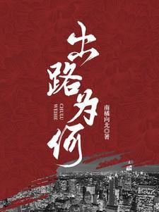 出路 什么意思