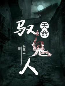 鬼命天棺全文在线阅读