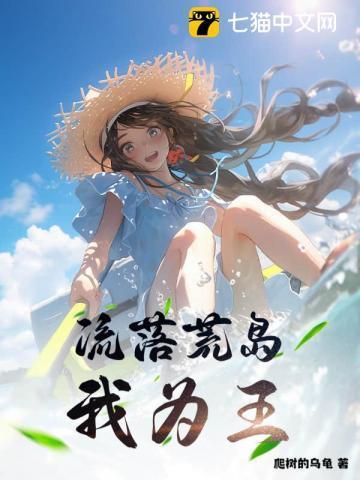 流落荒岛我为王叶枫生了几个孩子