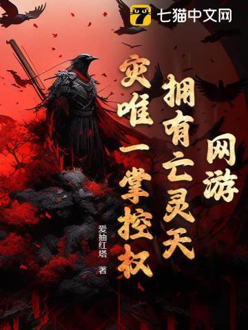 网游之亡灵天灾
