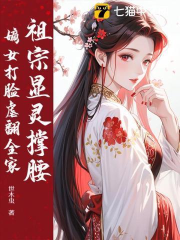 祖宗显灵图片