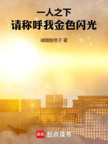 一人之下请称呼我金色闪光92yanqing