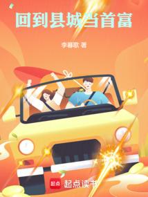 回到家乡当富豪免费听