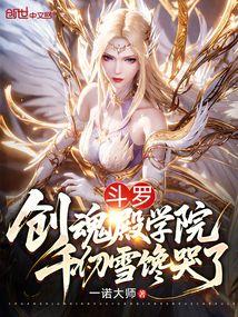 武魂殿千仞雪是第几代圣女