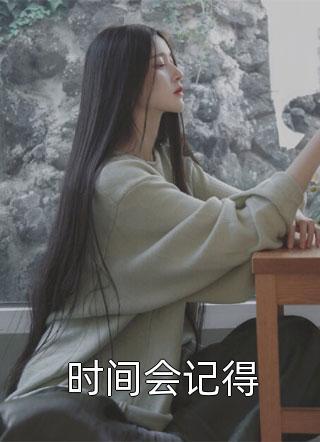 慕澜是爱慕吗