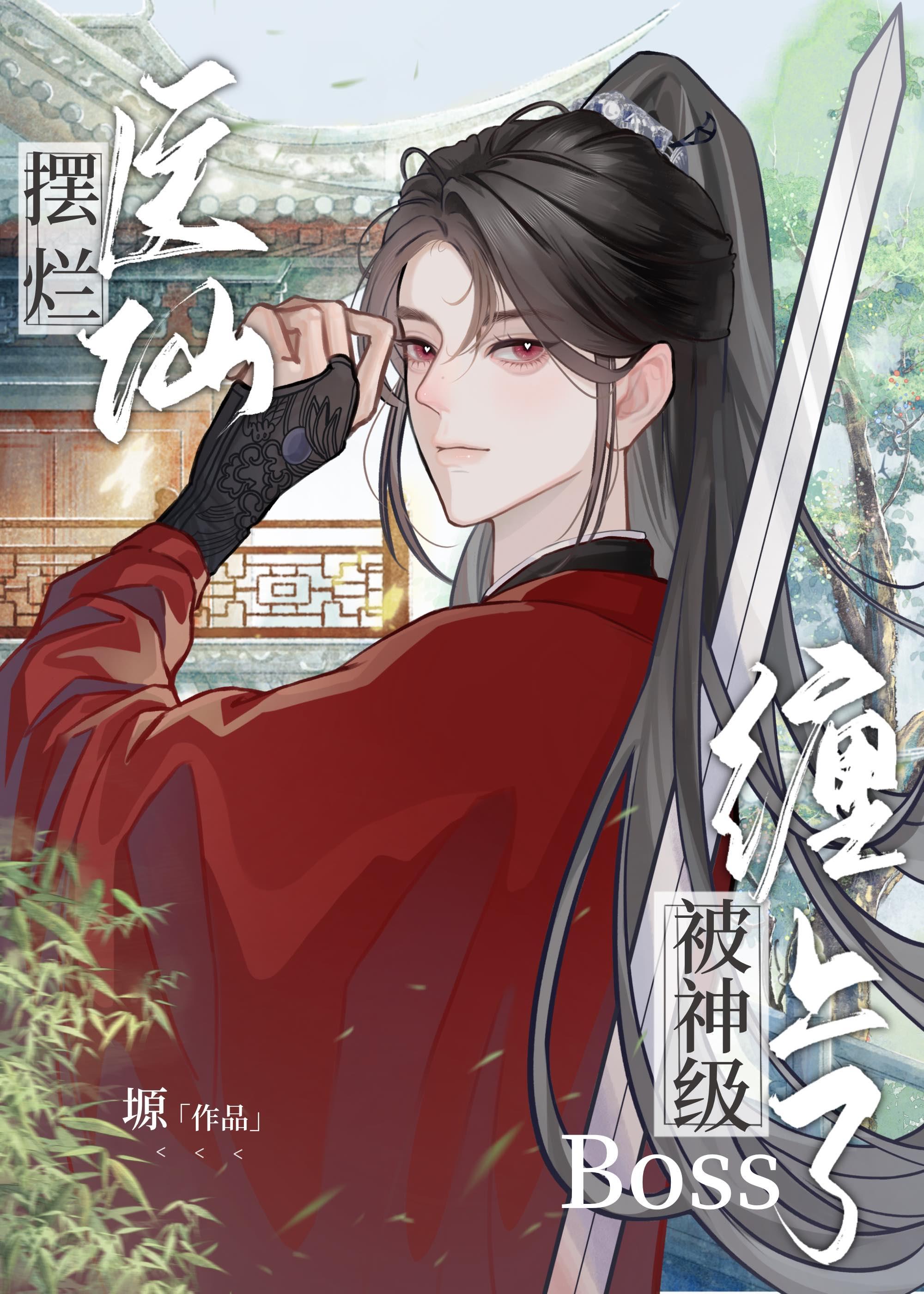 医仙gl