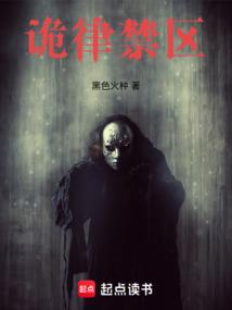 诡律禁区好看吗