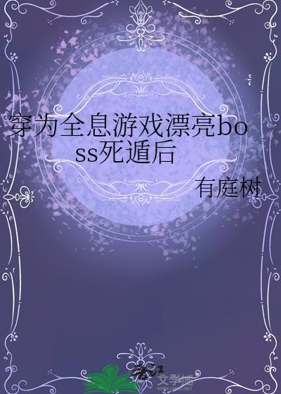 穿越全息网游