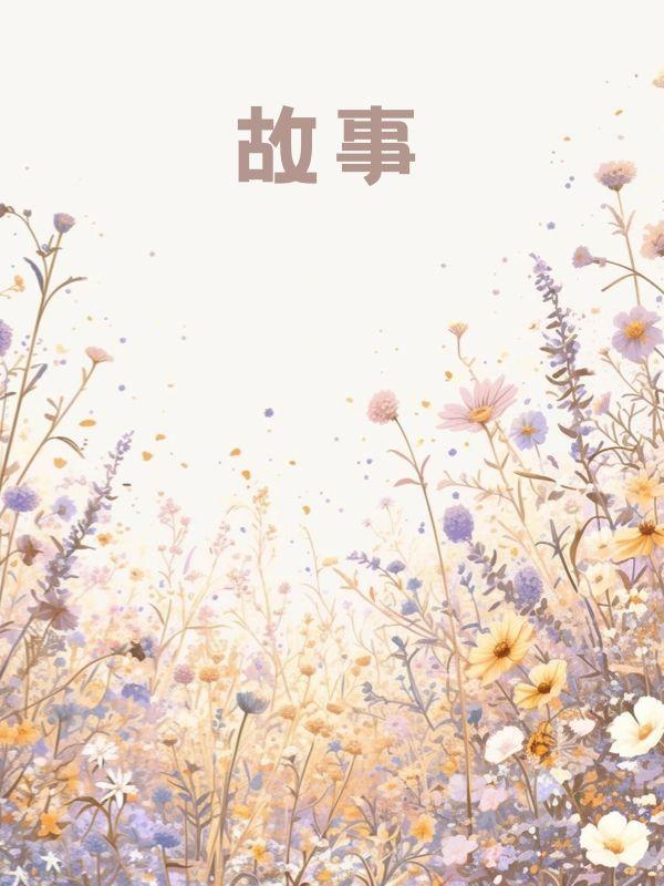 我为妻子入狱她和男助理厮混后免费阅读