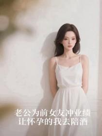 老公为前女友离婚