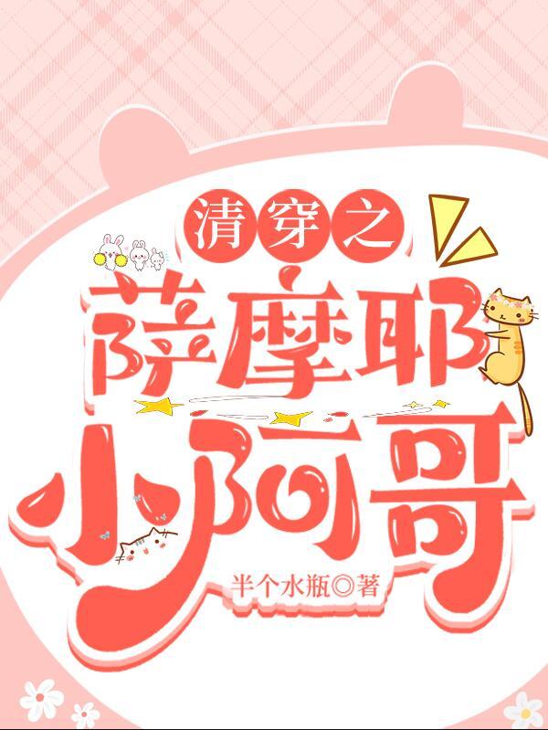 清穿之三阿哥晓杰