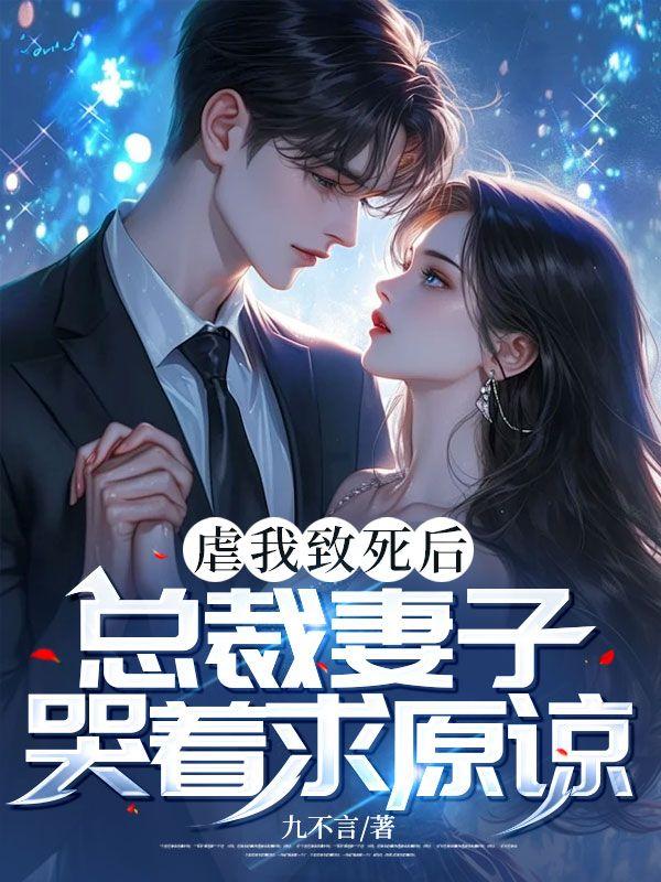 总裁虐妻的电视