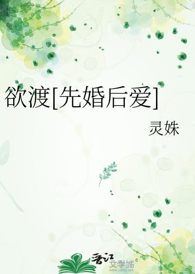 欲劫无渡的下一句