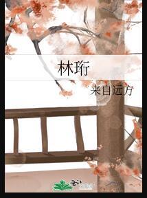 林珩TXT资源