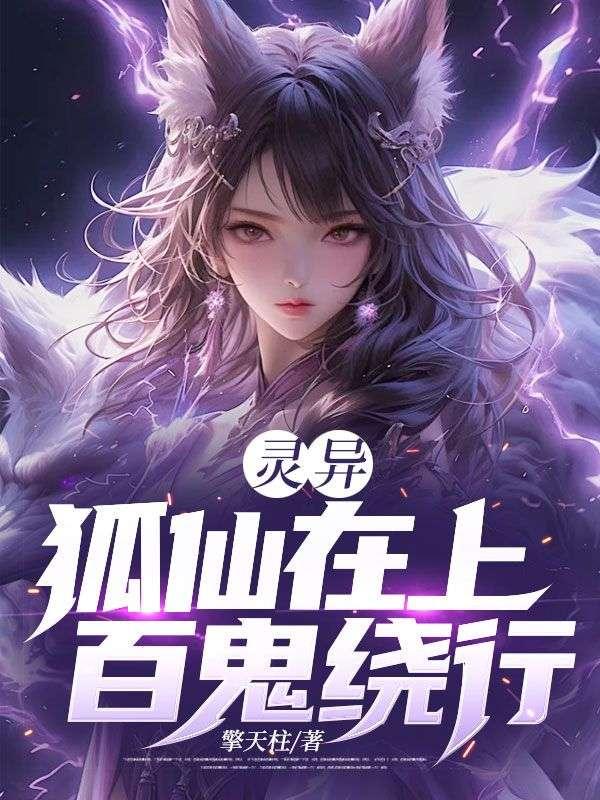 狐仙灵不灵
