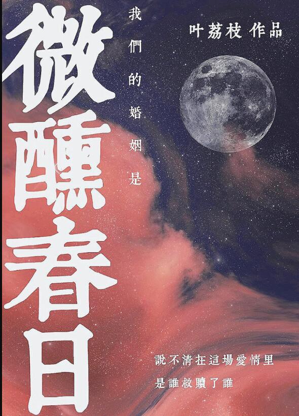 我们的婚姻微博