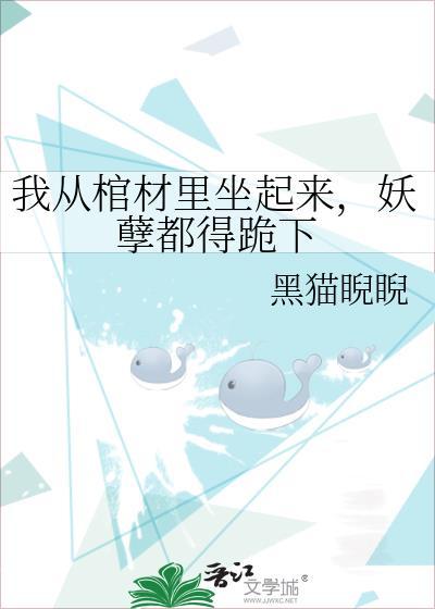 从棺材开始进化 笔趣阁