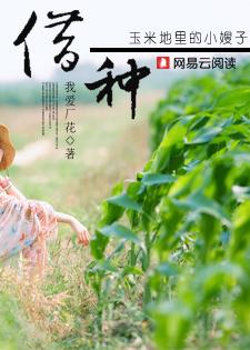 【艰难的借种经历】
