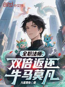 全职法师莫凡每次觉醒