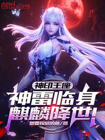 神印王座里的神器
