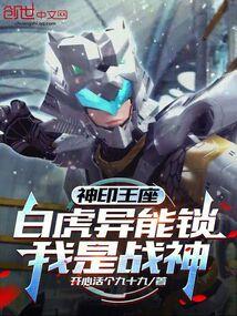 白虎战神奥义是什么