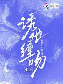 诱你上瘾免费阅读