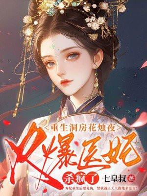 重生在洞房的古代