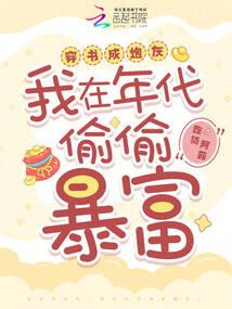 我在年代偷偷暴富