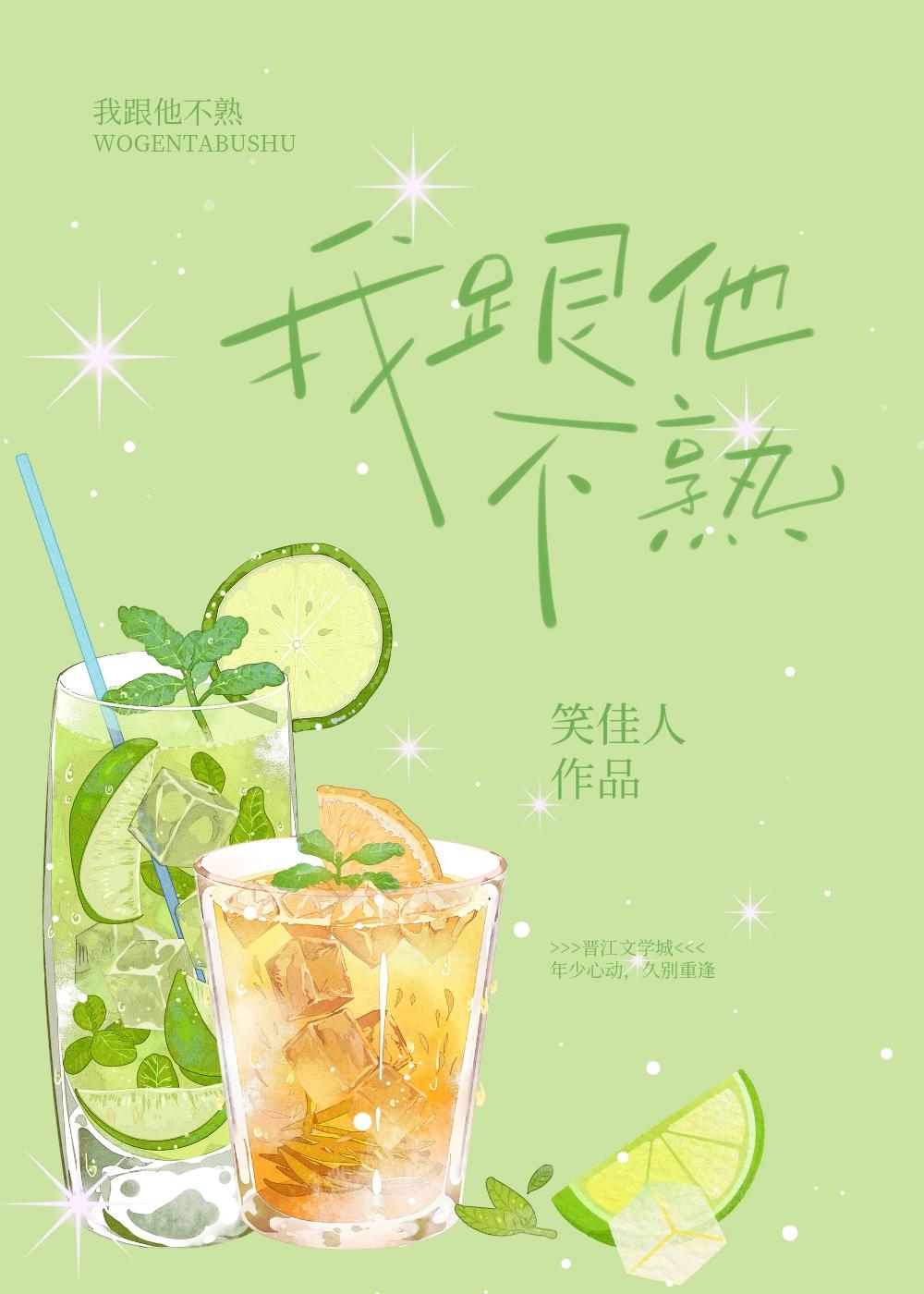 我跟你不熟是什么意思