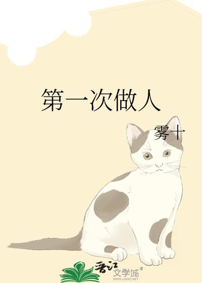 第一次做人的经典句子图片