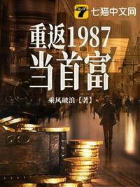 重回1987