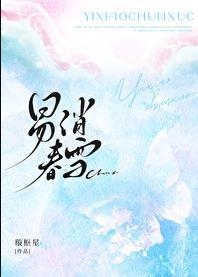 疑似经春雪未消