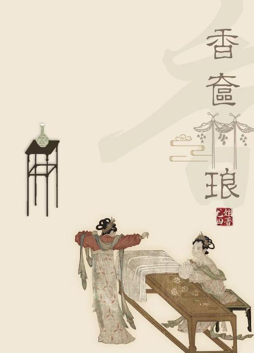 香奁琳琅实体书番外