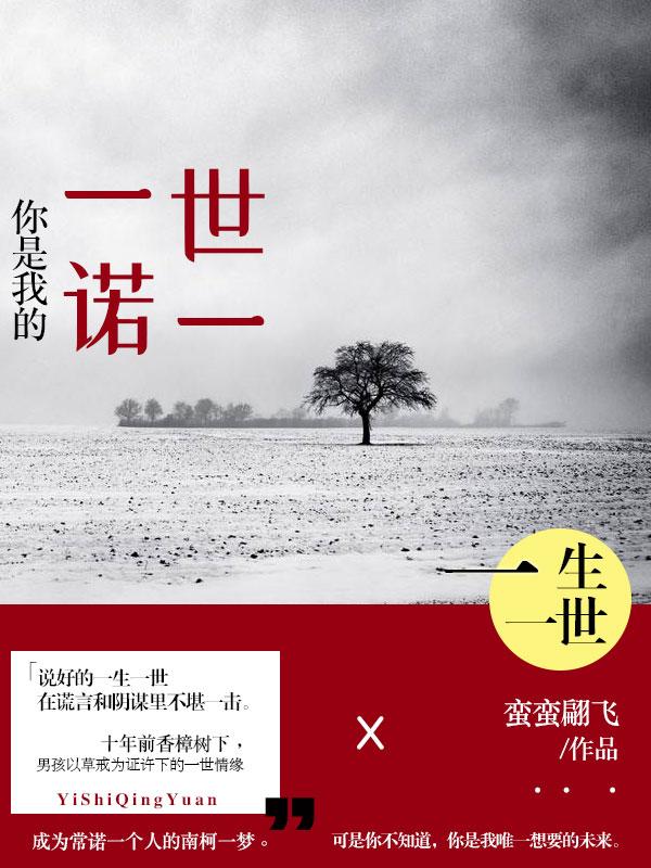 你是我的一世温暖全文