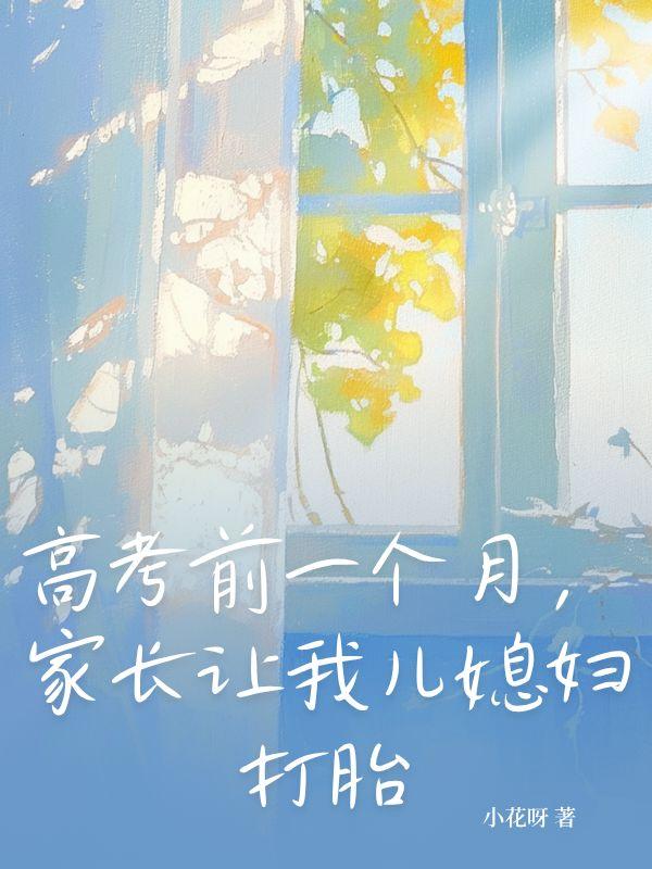 高考前答应儿子