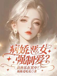 姐姐是恐怖病娇的
