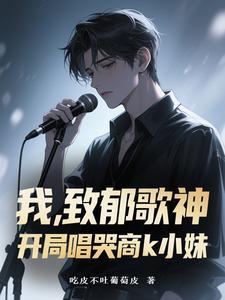 致郁 姜云升 歌词