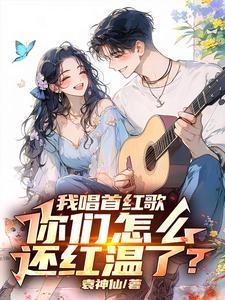 你们怎么还红温了