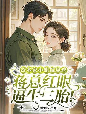 资本家姜帅