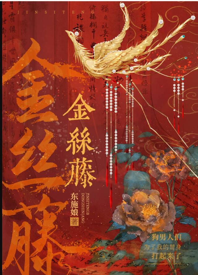 金丝藤怎么清除
