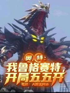 奥特曼中的鲁格赛特
