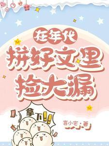 在年代文里当极品读零零