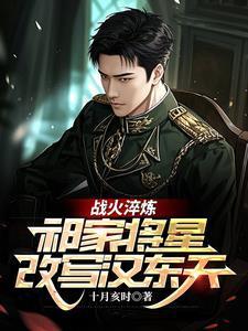 祁家家谱全部的字辈
