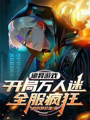 全服疯狂女主