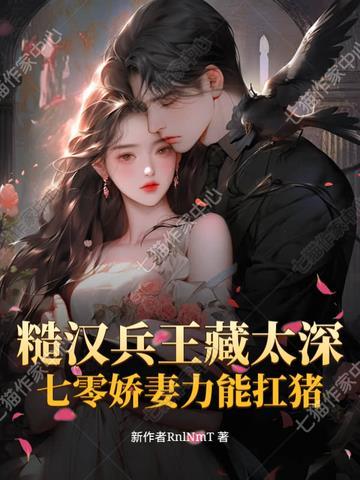 糙汉兵哥哥的年代文
