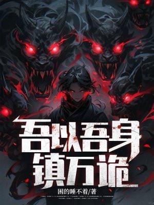 吾栖吾身