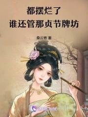 贞节牌坊的电影