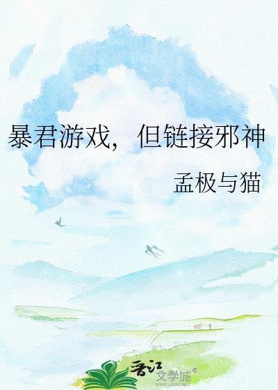 暴君游戏怎么怀孕