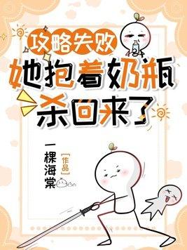 她抱着奶瓶杀回来了 最新章节 无弹窗