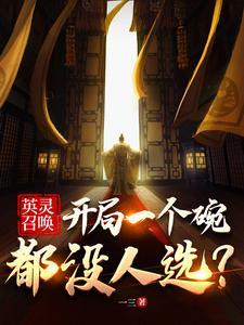 英灵召唤英文